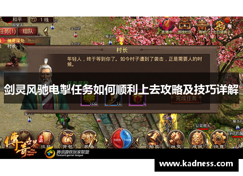 剑灵风驰电掣任务如何顺利上去攻略及技巧详解