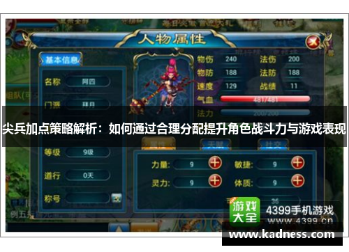 尖兵加点策略解析：如何通过合理分配提升角色战斗力与游戏表现