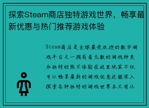 探索Steam商店独特游戏世界,畅享最新优惠与热门推荐游戏体验 探索Steam商店独特游戏世界,畅享最新优惠与热门推荐游戏体验