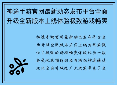 神途手游官网最新动态发布平台全面升级全新版本上线体验极致游戏畅爽体验