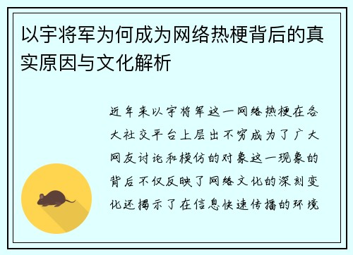 以宇将军为何成为网络热梗背后的真实原因与文化解析