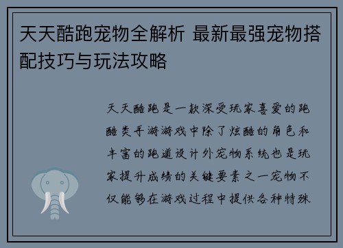 天天酷跑宠物全解析 最新最强宠物搭配技巧与玩法攻略 天天酷跑宠物全解析 最新最强宠物搭配技巧与玩法攻略