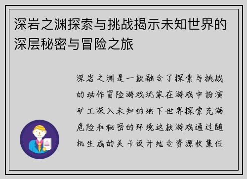 深岩之渊探索与挑战揭示未知世界的深层秘密与冒险之旅 深岩之渊探索与挑战揭示未知世界的深层秘密与冒险之旅